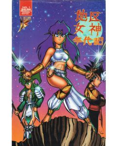 Druid Warrior Grace (1996) #   1 Cover B Manga Rust (4.0-VG)
