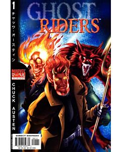 Marvel Mangaverse Ghost Riders (2002) #   1 (8.0-VF)